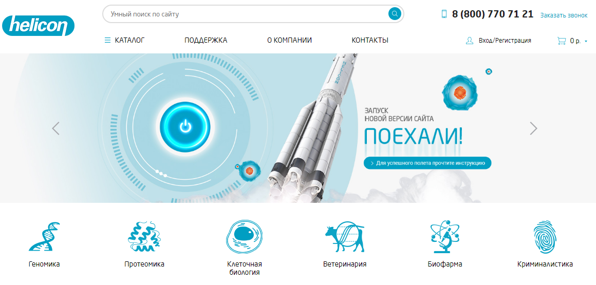 Хеликон главная